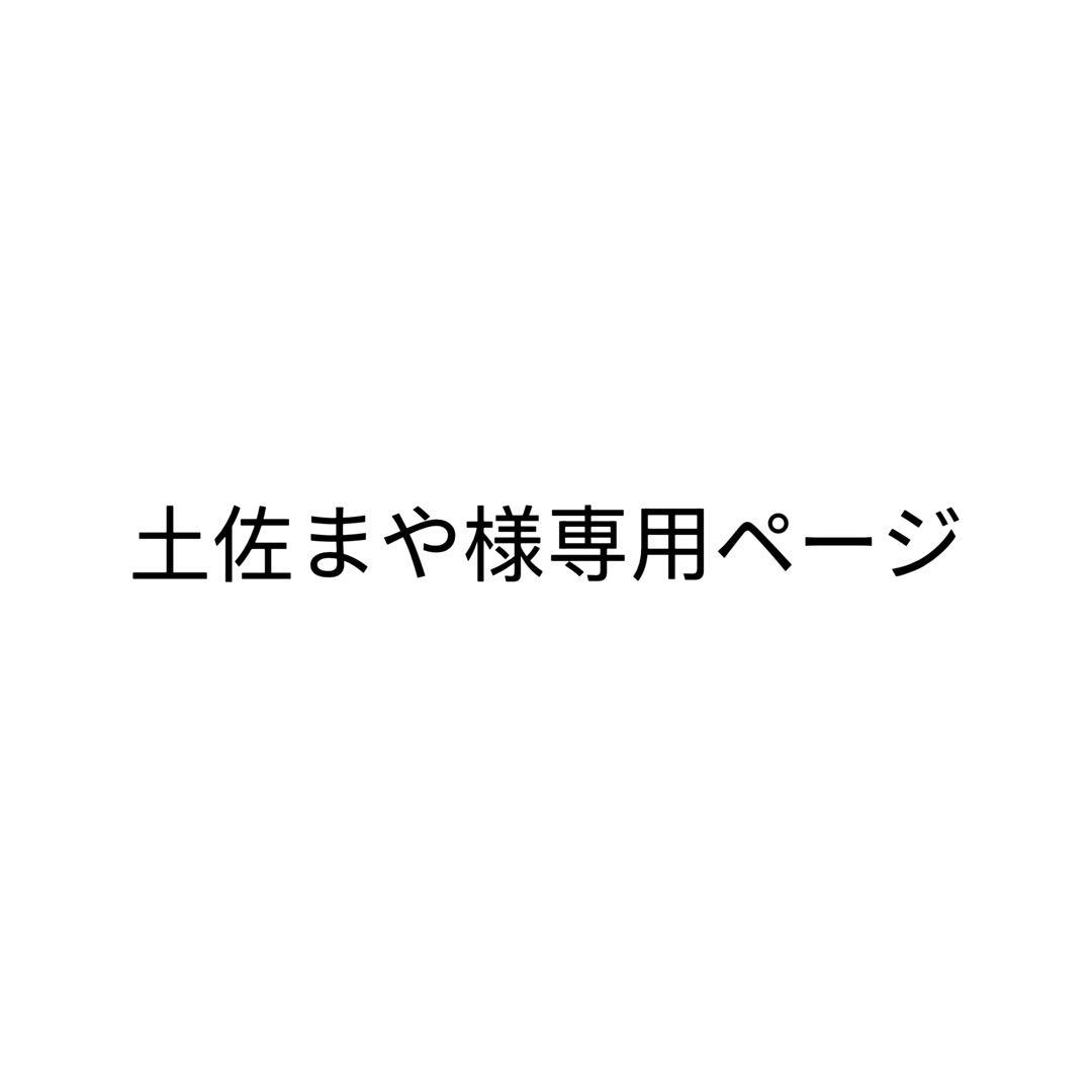 土佐まやページ