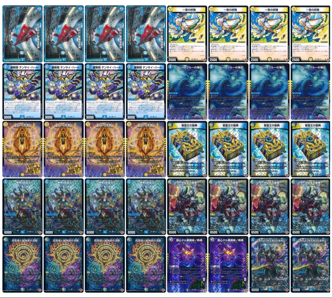 青白神帝　ドロマー神帝　デッキ　＋調整パーツ