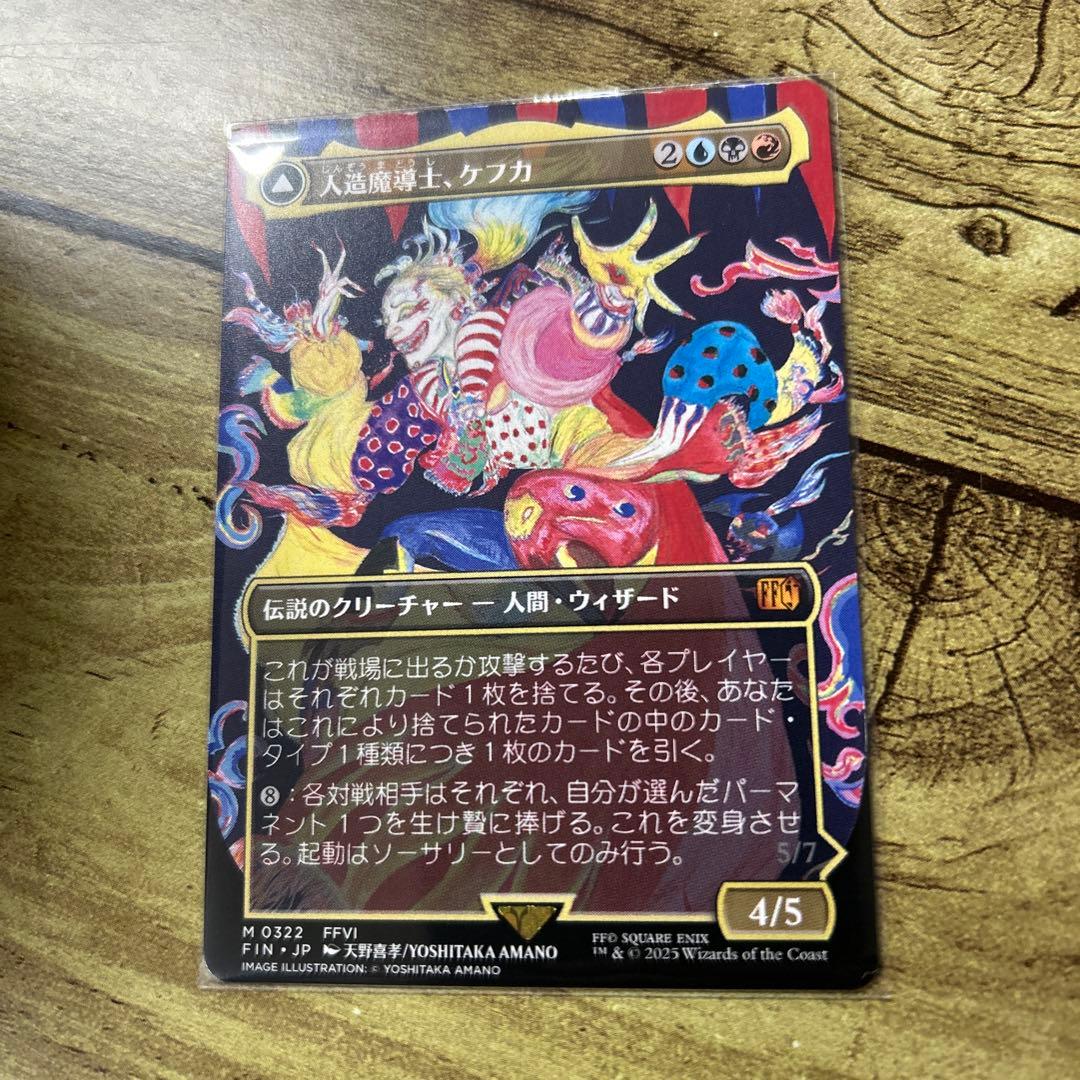 MTG 人造魔導士、ケフカ 破壊の化身、ケフカ　天野絵