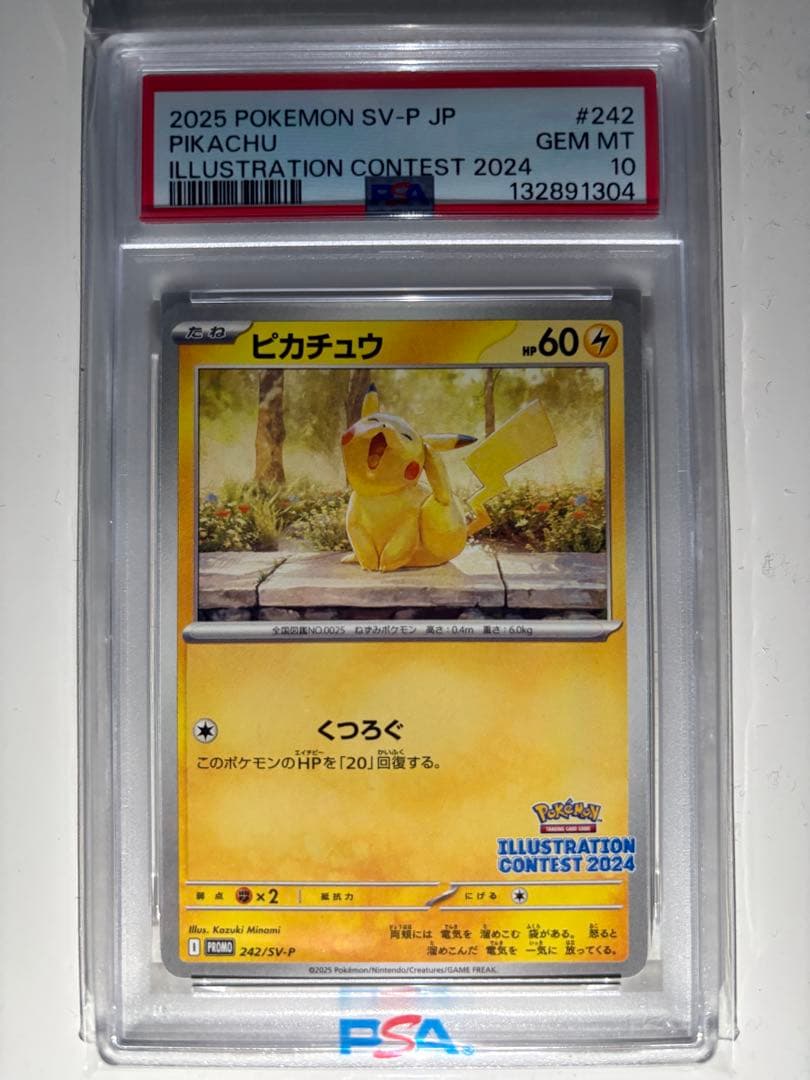 （PSA10）ピカチュウ　プロモ 2024イラストレーションコンテスト