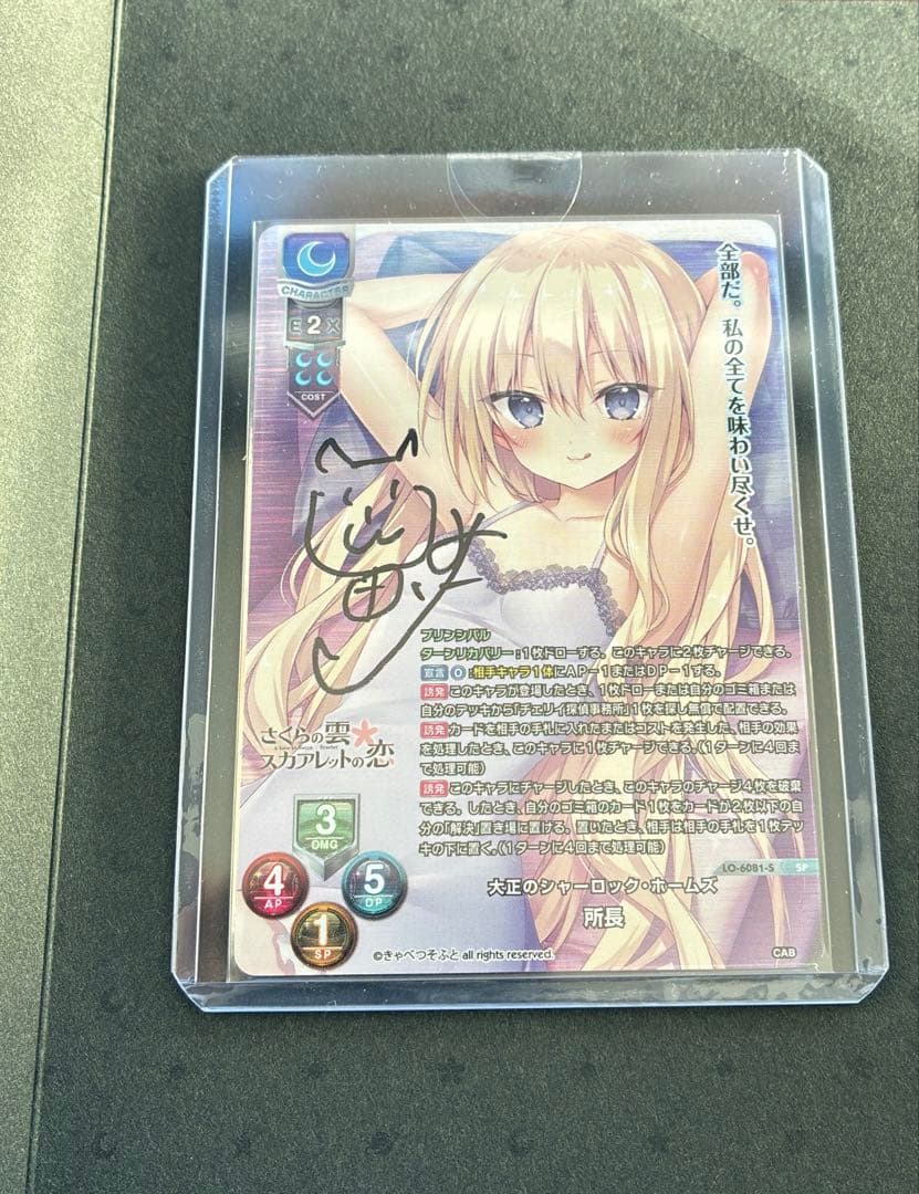 lycee リセ　所長　きゃべつそふと 直筆サイン訳あり商品