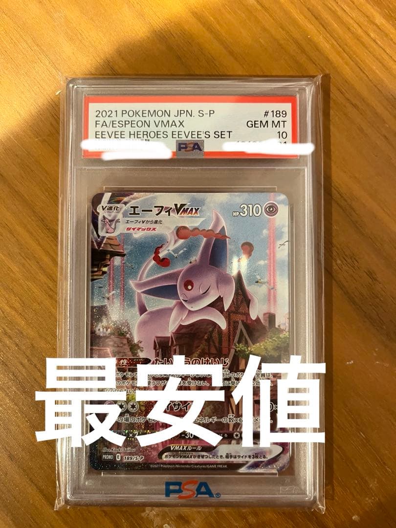 エーフィVMAX SA 「PSA10」