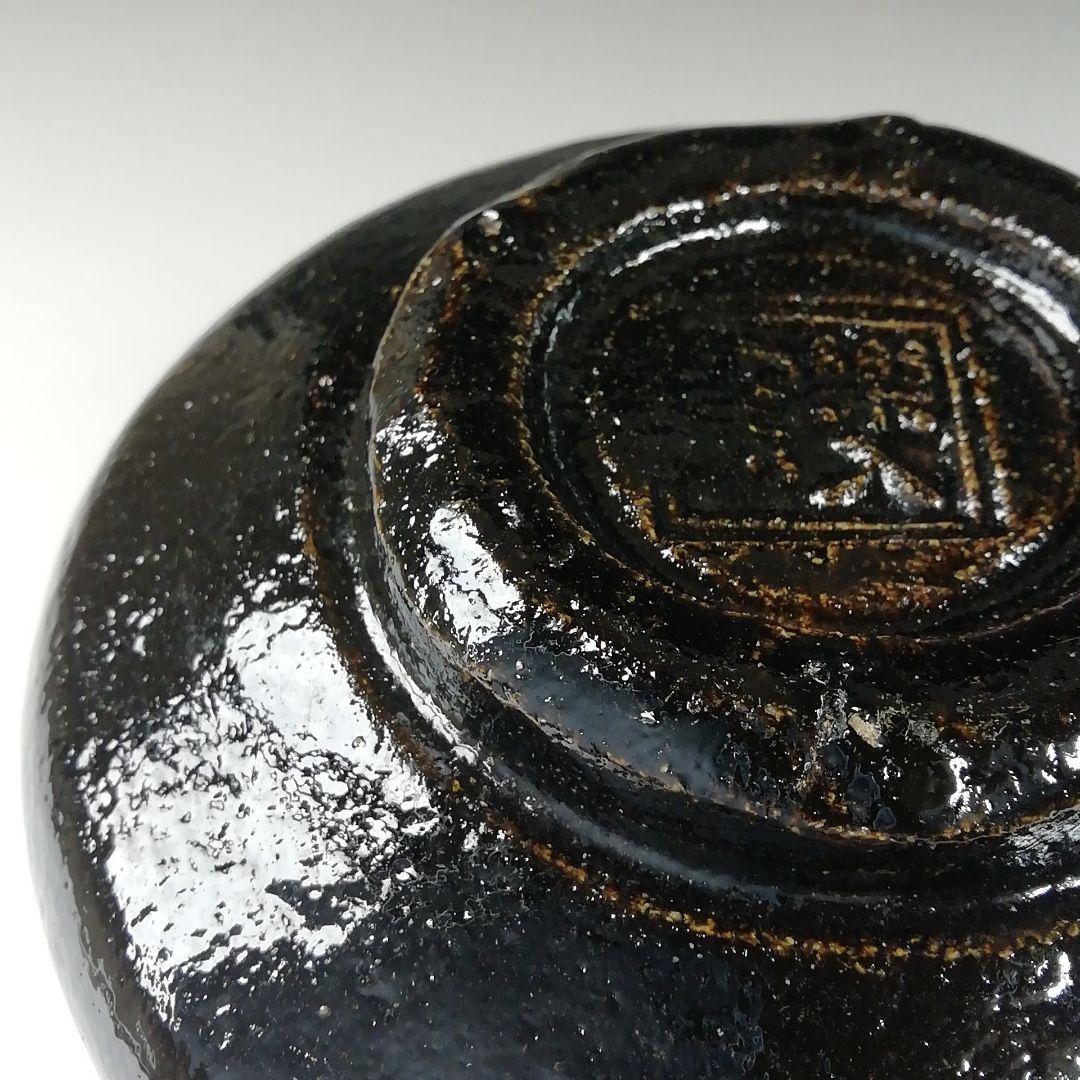 Ｔ５７８　茶碗　『草庵写　黒楽茶碗』『楽入窯作』　共箱　抹茶碗　茶道具
