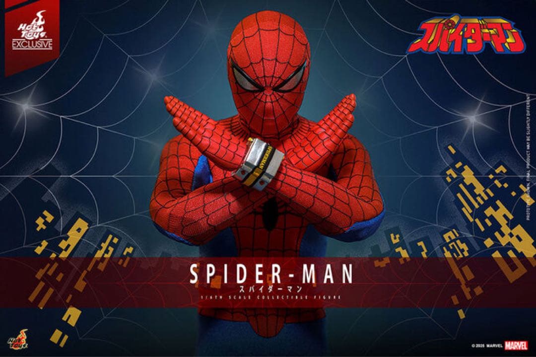 ホットトイズ 『スパイダーマン（日本版テレビシリーズ）』　 フィギュア