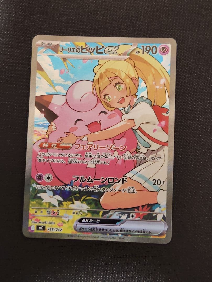 リーリエのピッピ　sar　ポケモンカード　スタートデッキ