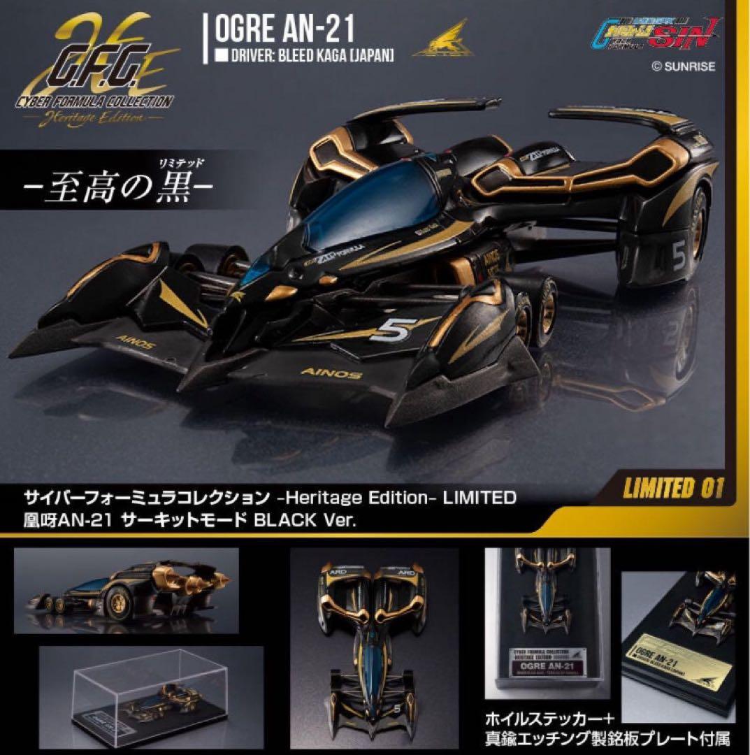 サイバーフォーミュラコレクション サーキットモード BLACK Ver.