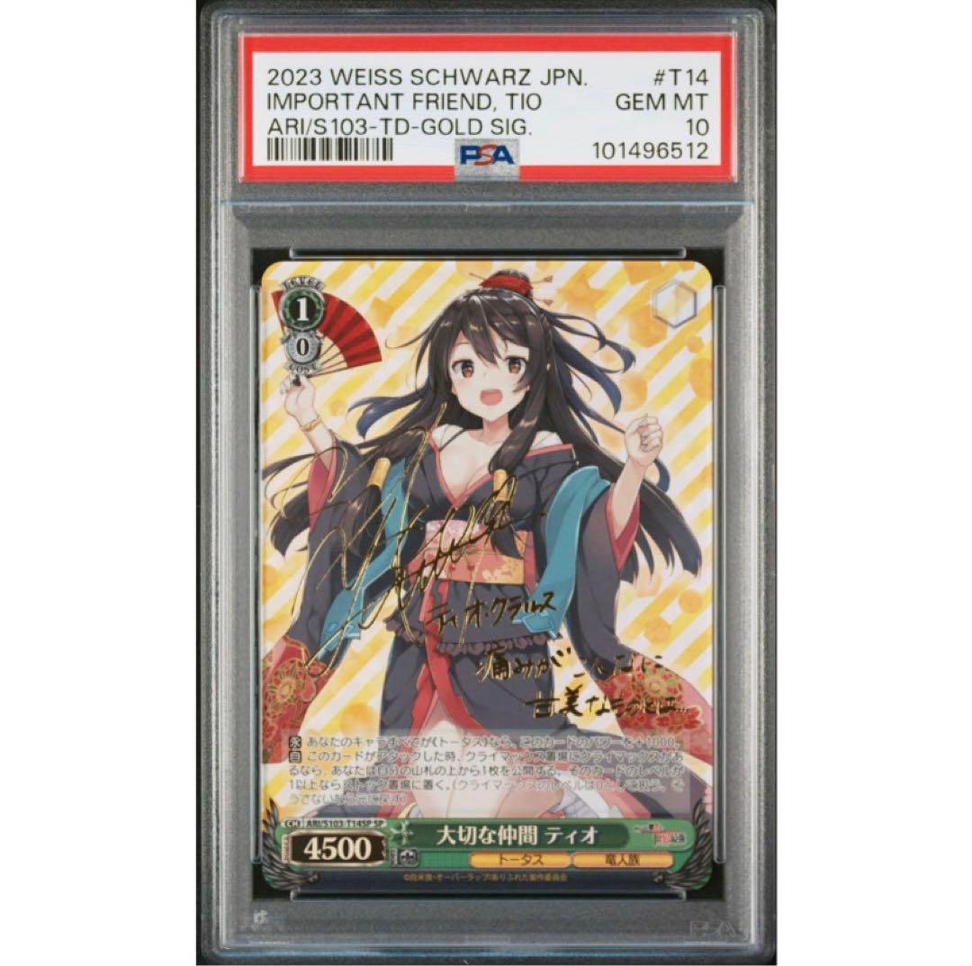 《PSA10》ヴァイスシュヴァルツ ありふれ 大切な仲間 ティオ sp