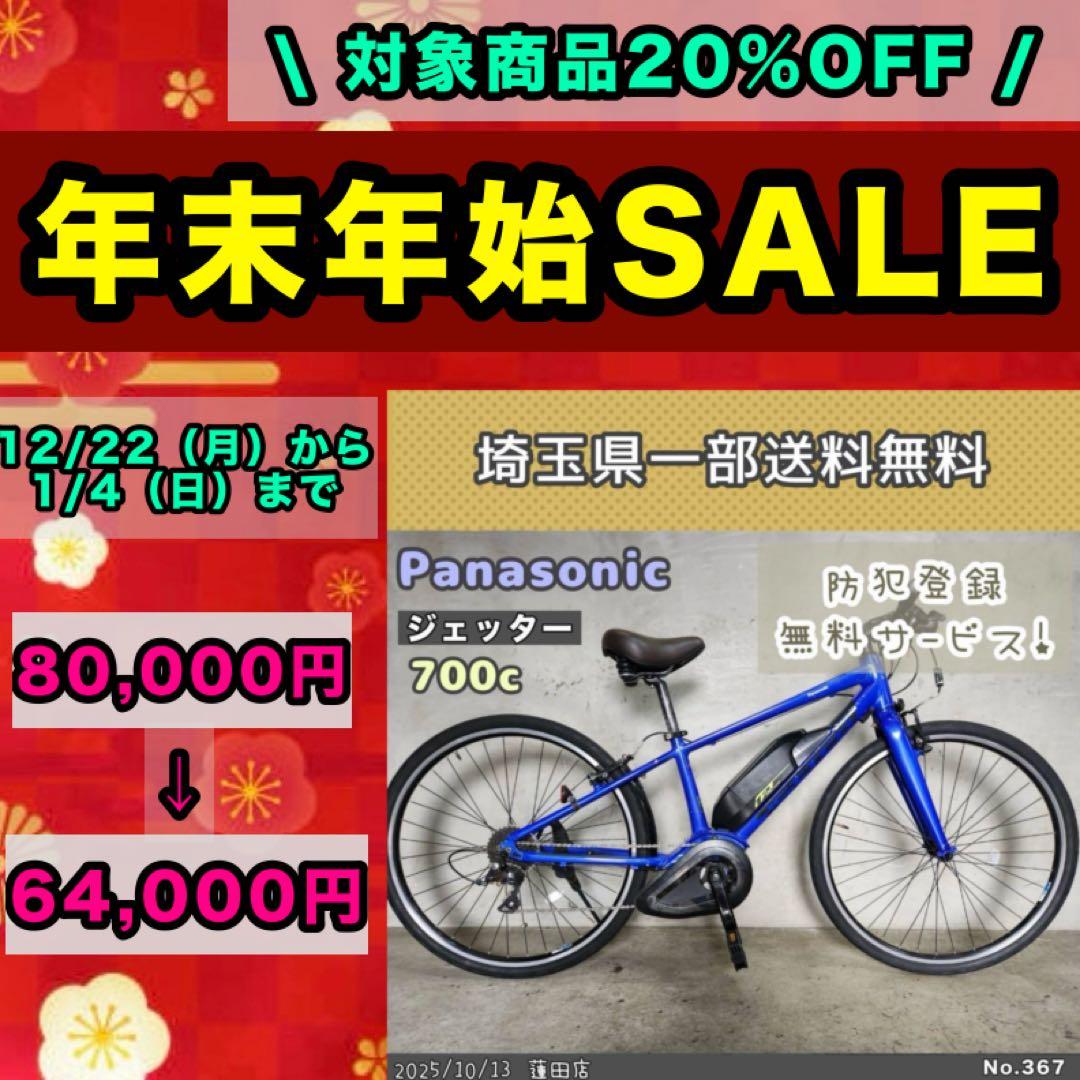 電動アシスト自転車　Panasonic JETTER パナソニック　ジェッター