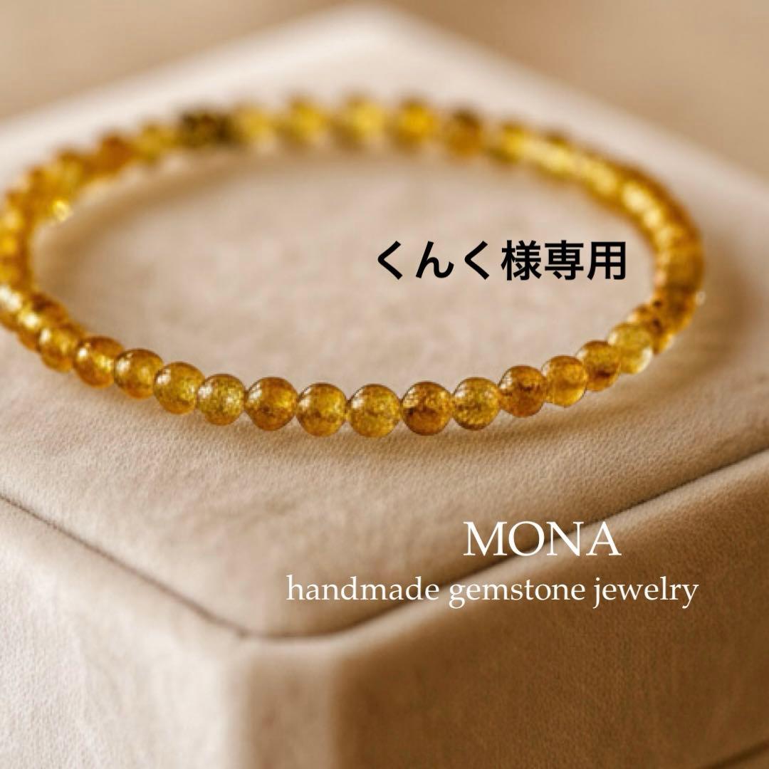 【くんく】天然琥珀バルティックアンバーのゴムブレスレット