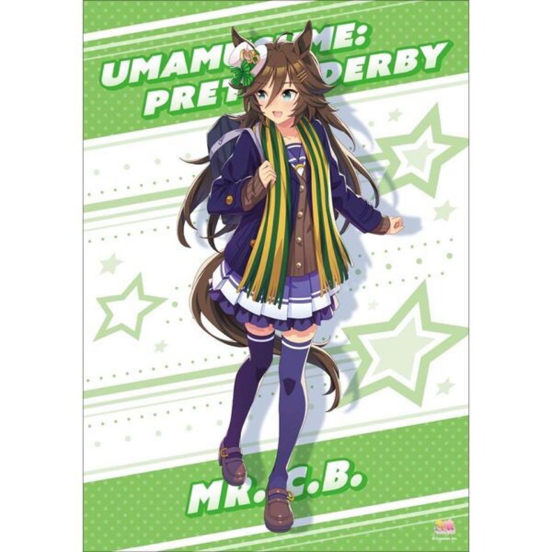 ミスターシービー　BIGタオル　セブンネット限定　2周年　ウマ娘　競馬