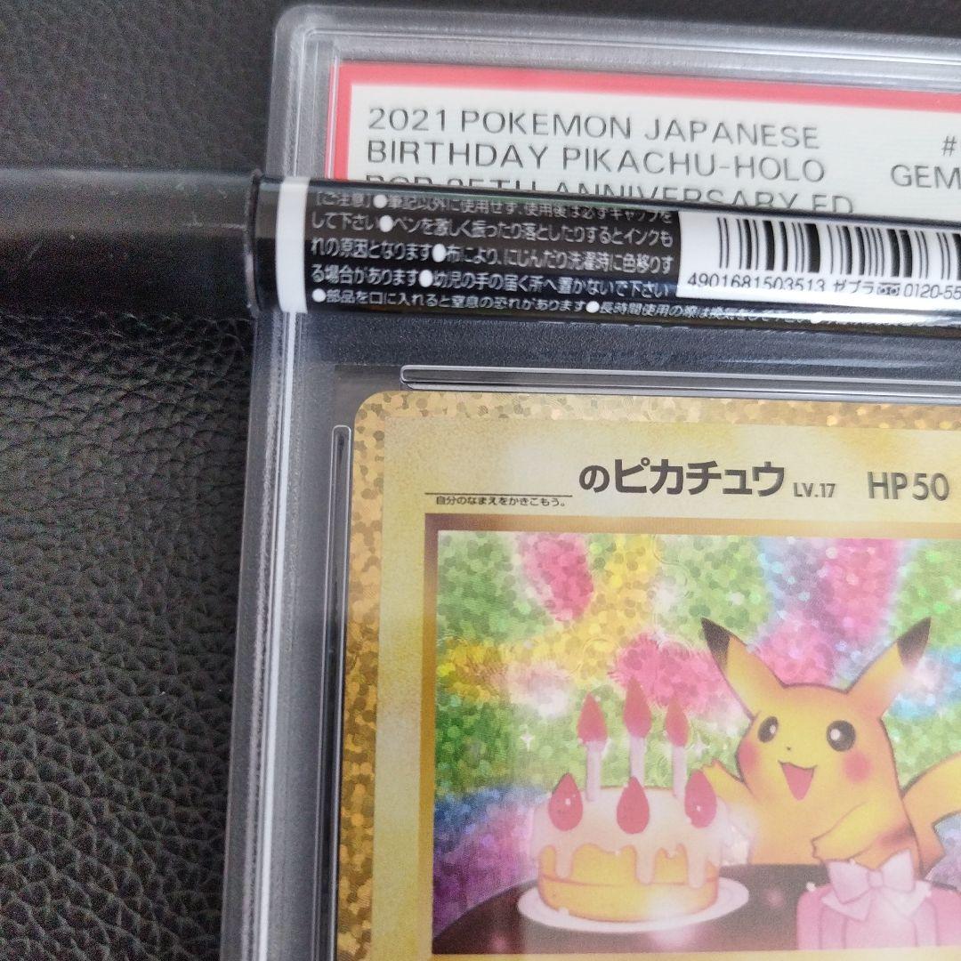 ポケモンカード お誕生日ピカチュウ 25th PSA10