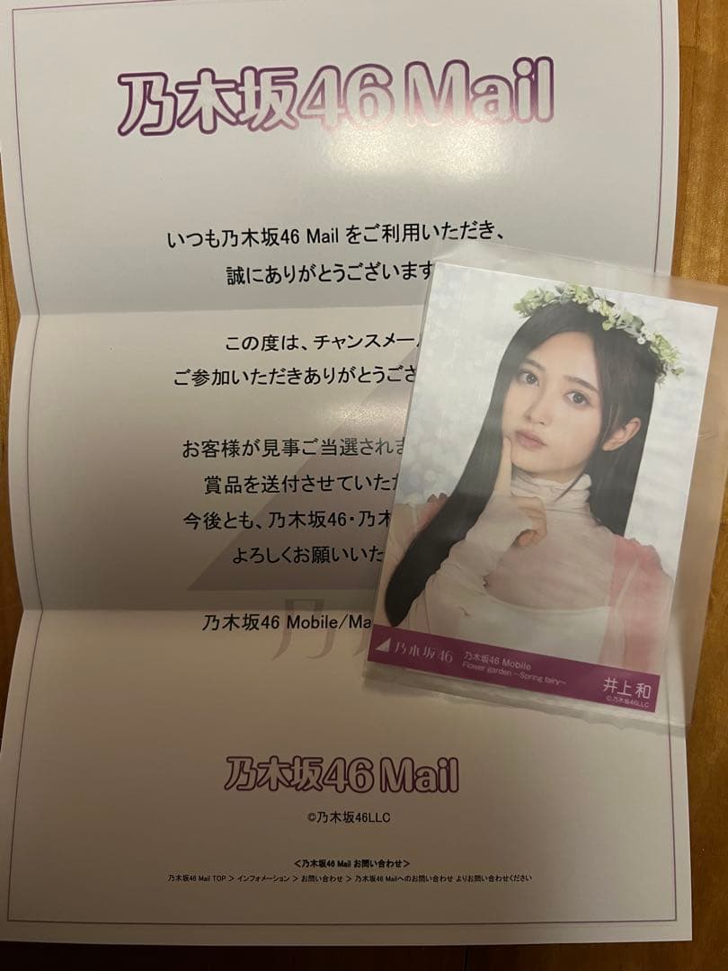 乃木坂46 mobile 井上和 チャンスメール