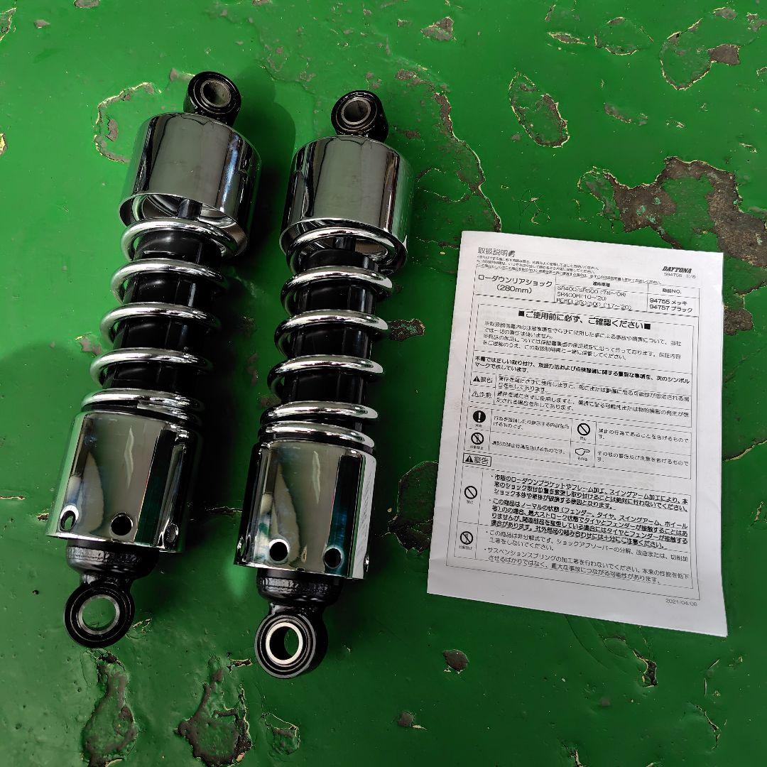 美品 SR400 SR500 レブル デイトナ リアサスペンション 280mm