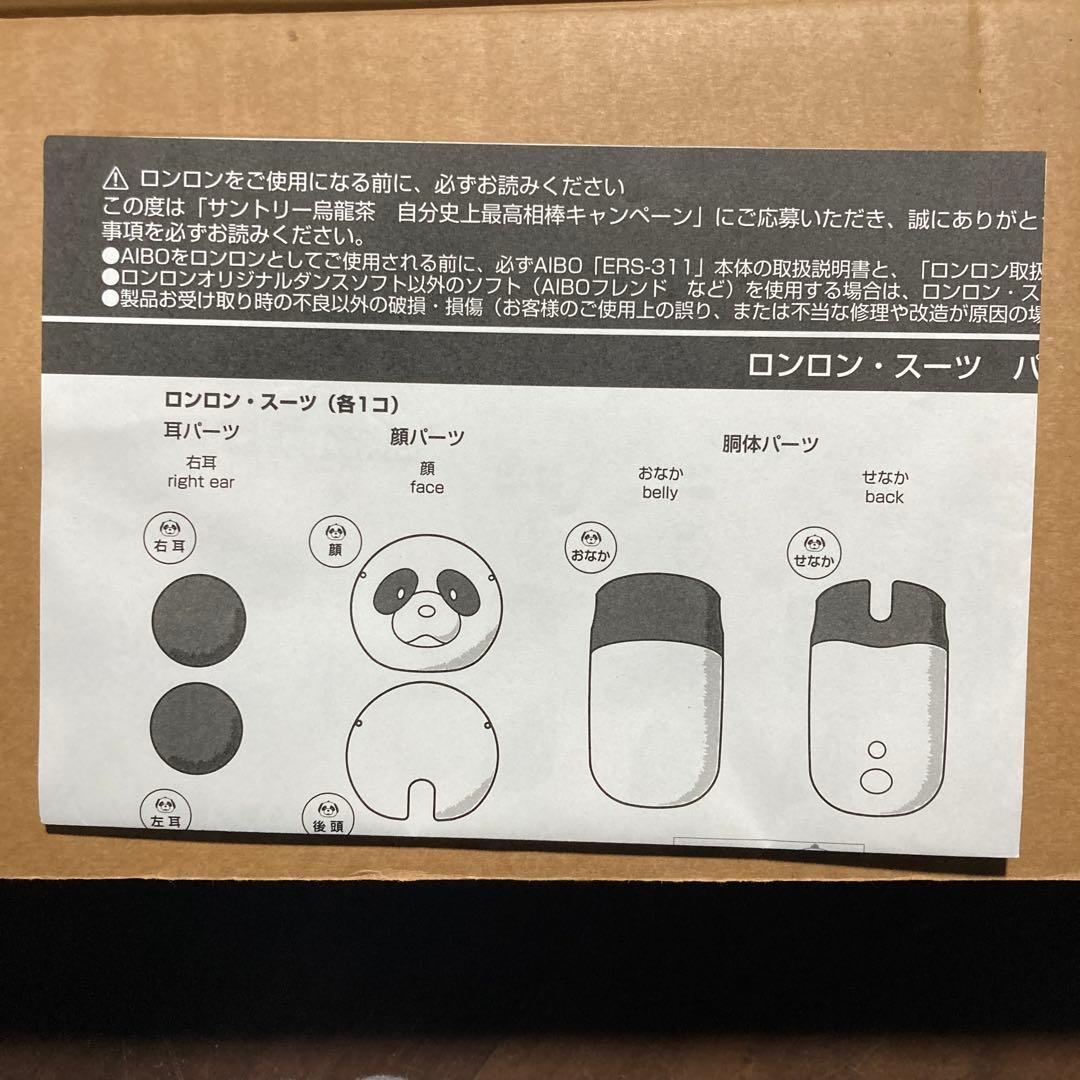 AIBO/ロンロン・スーツ　サントリー烏龍茶限定品