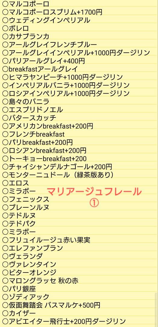 フランス マリアージュフレール 紅茶 マルコポーロ オペラ座の怪人 緑茶 twg