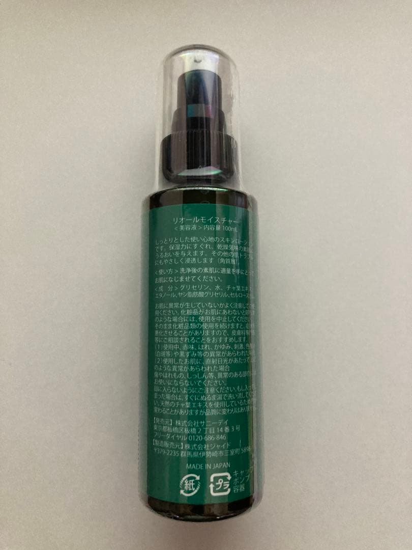 リオールモイスチャー 100ml 敏感肌 乾燥肌 無添加 美容液 新品 送料無料