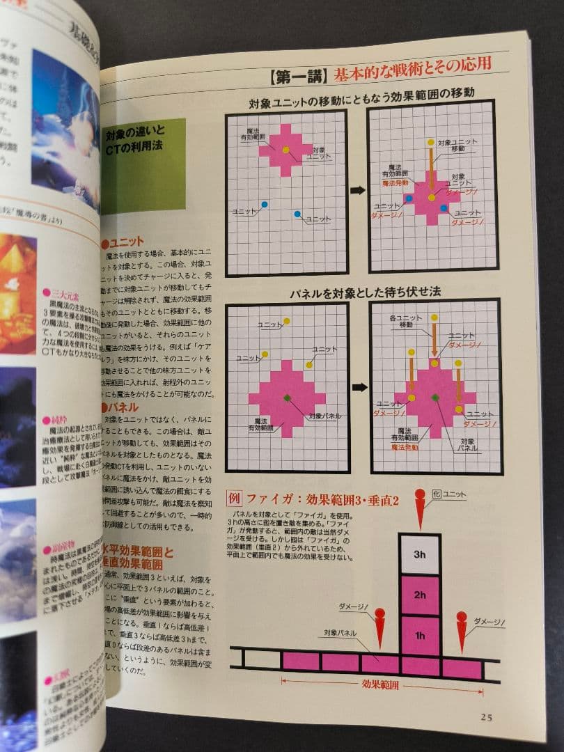 ファイナルファンタジータクティクス　スペシャルトレーディングカード　まとめ売り