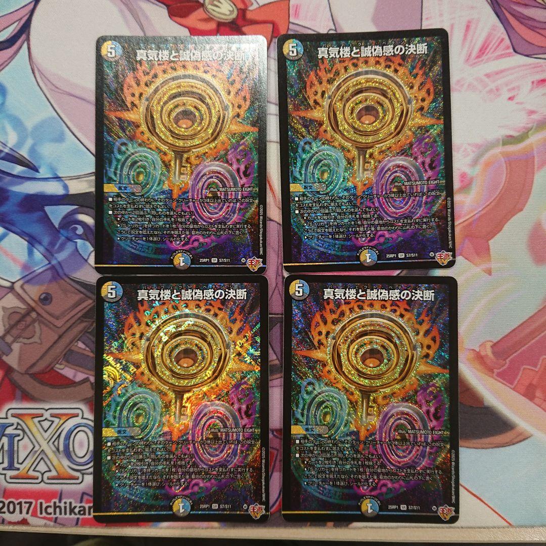 真気楼と誠偽感の決断 パーフェクト・ペテンシー ペテンシー