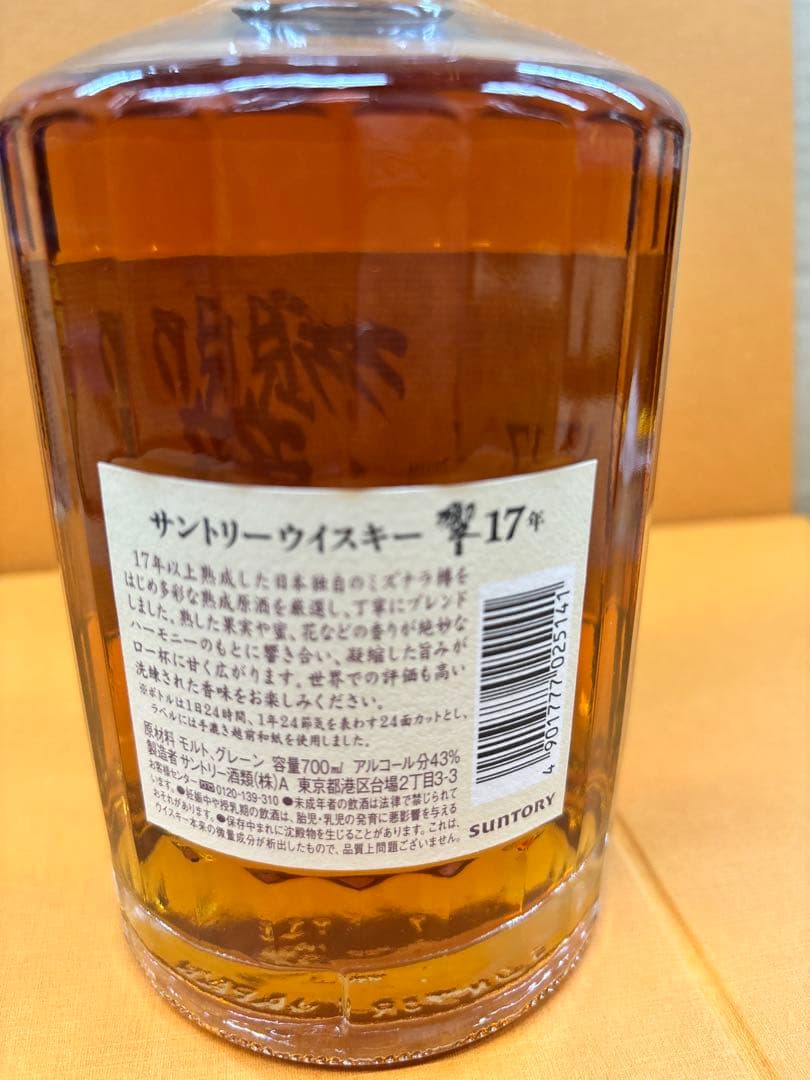 未開栓 サントリ一 響17年 古酒700ml 43% 箱なし