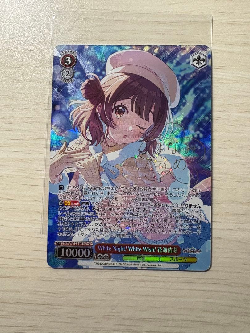 White Night!White Wish! 花海佑芽　SP サイン
