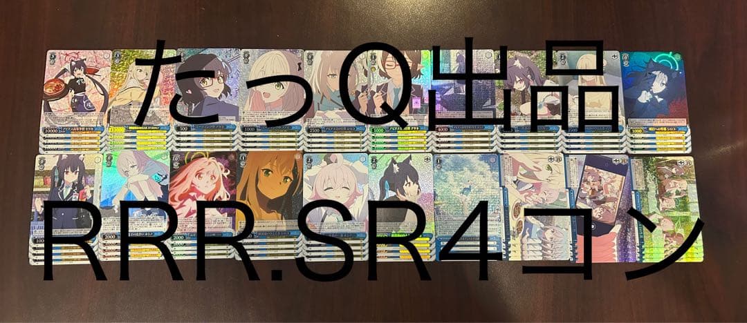 ヴァイス ブルーアーカイブ The Animation RRR.SR高レア4コン
