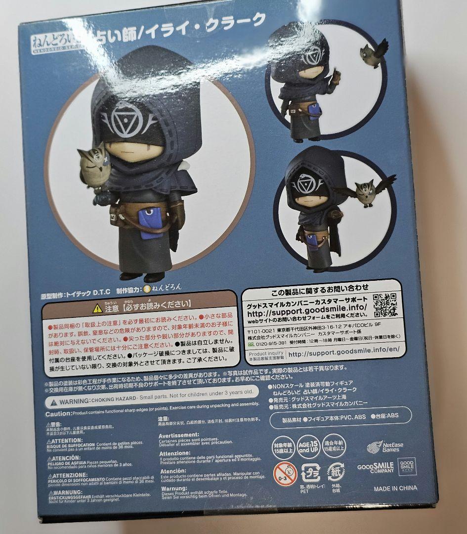 第五人格　ねんどろいど　占い師