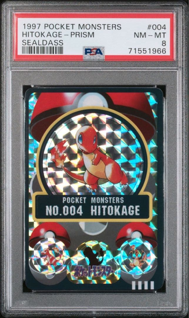 ヒトカゲ　プリズム　　シールダス　psa8