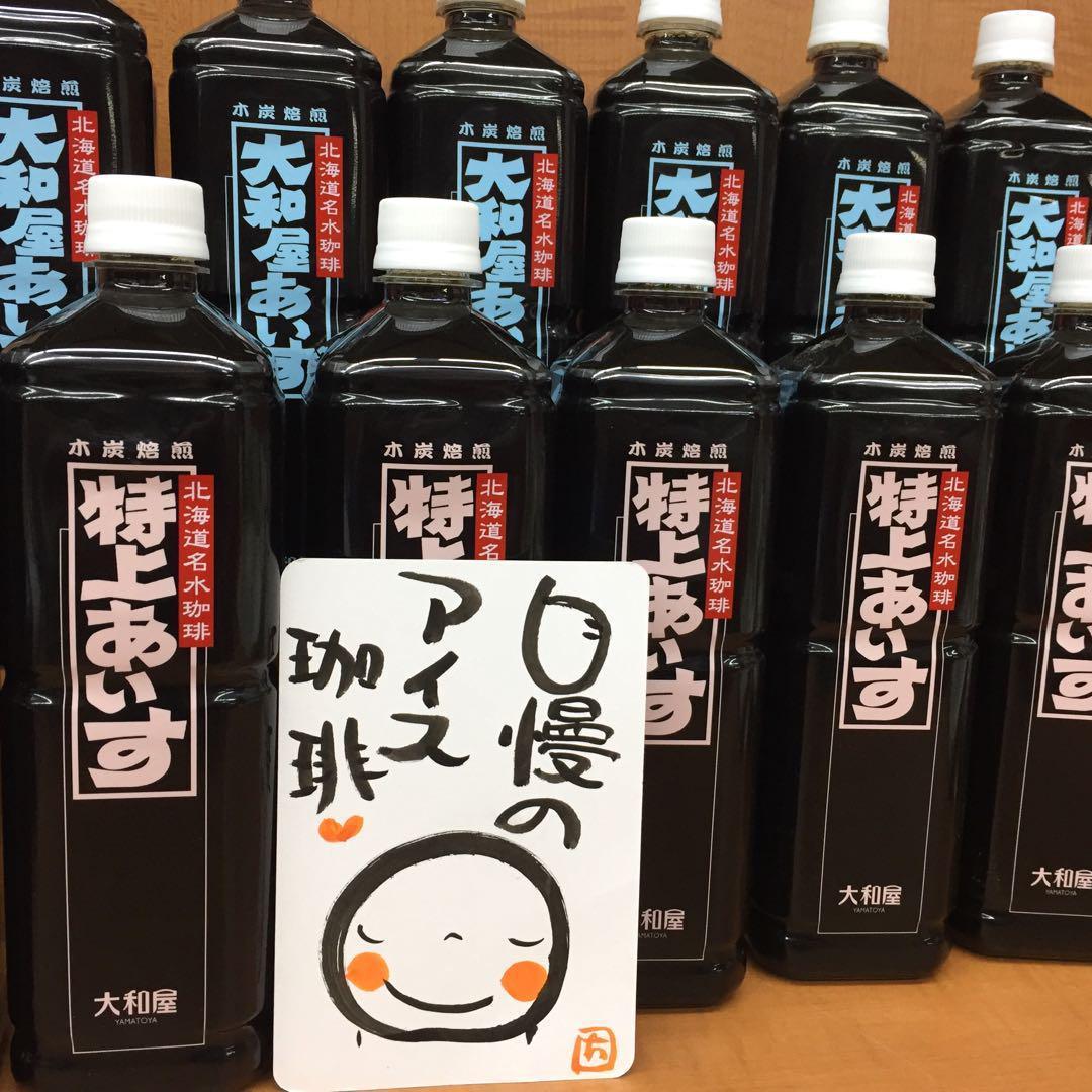 20本入り 美味しい 群馬県 大和屋 アイス珈琲 アイス 珈琲 コーヒー 高級