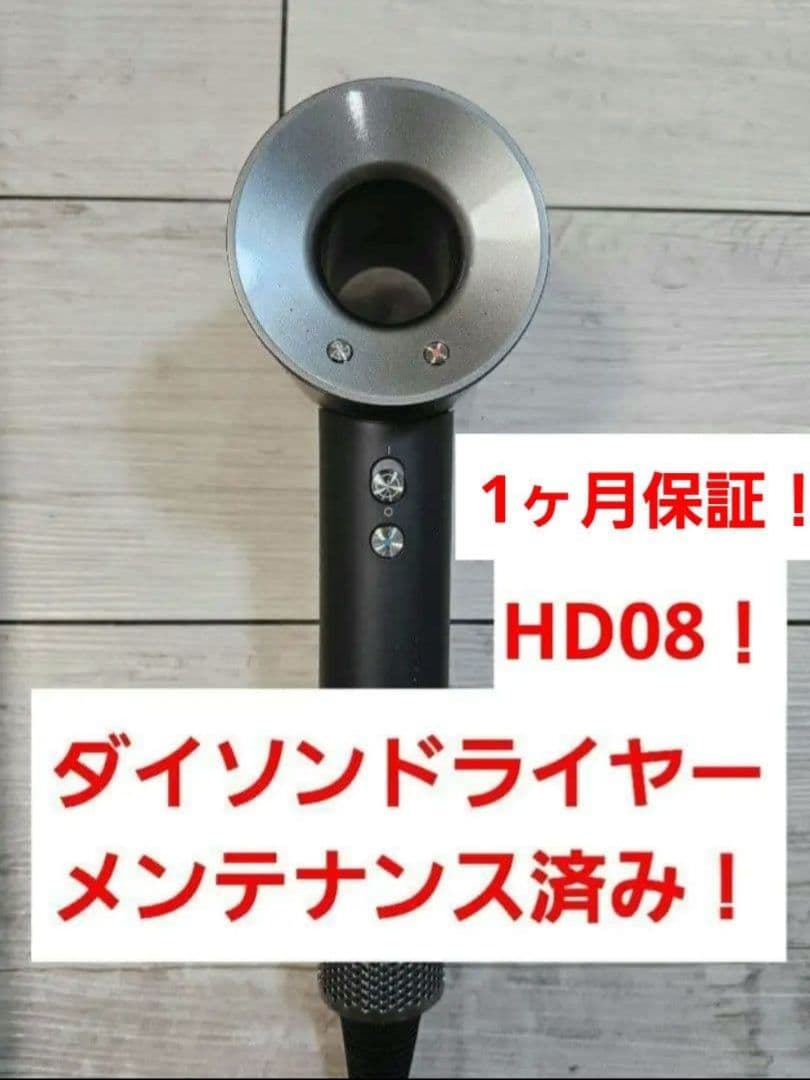 年始限定価格保証付き　ダイソン　メンテナンス済み　dyson hd08　ブラック
