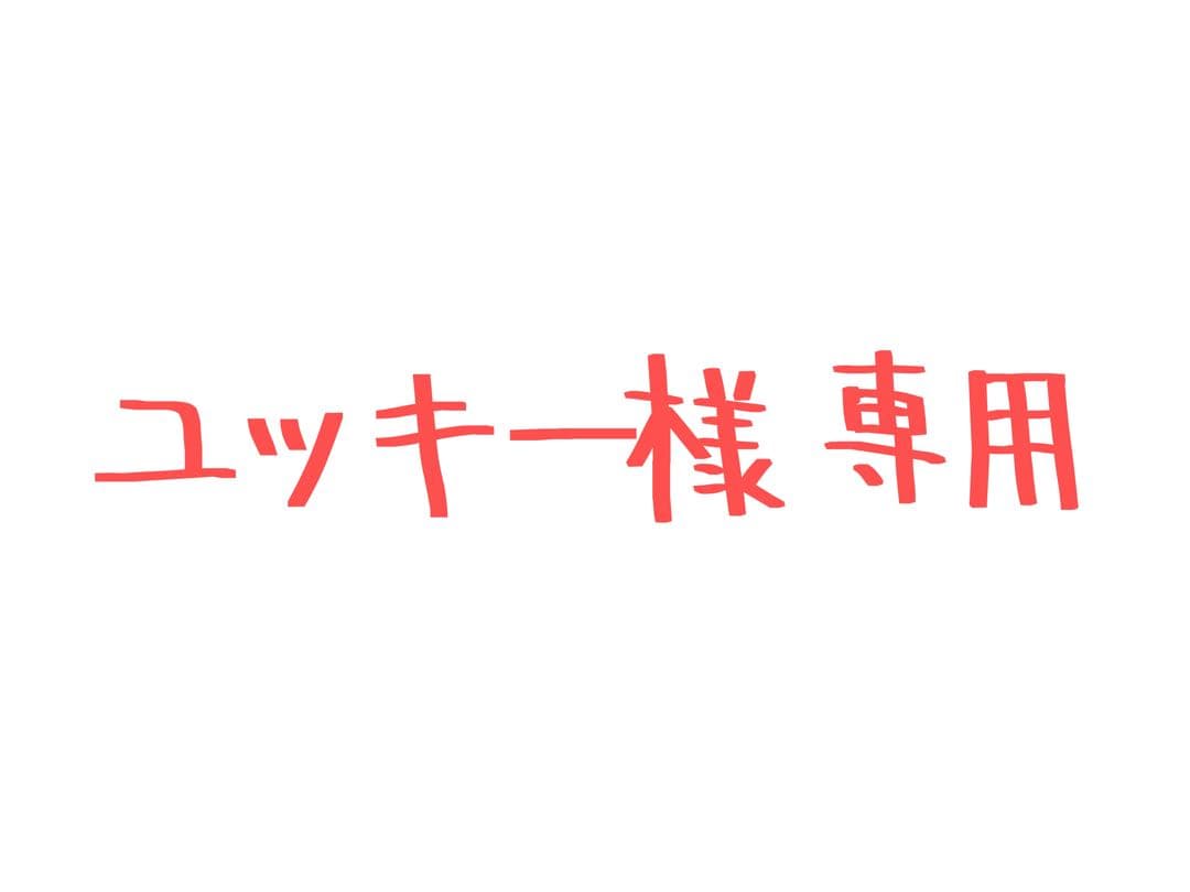 ユッキーアイテム