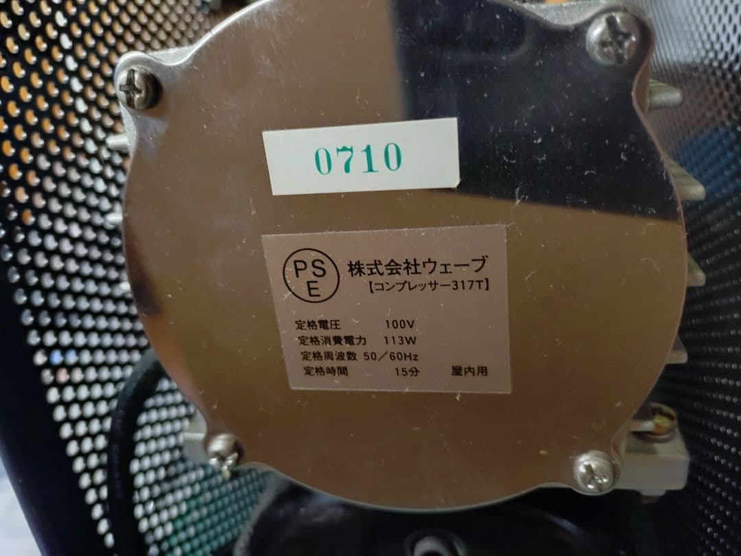 ウェーブコンプレッサー 317 エアタンク付