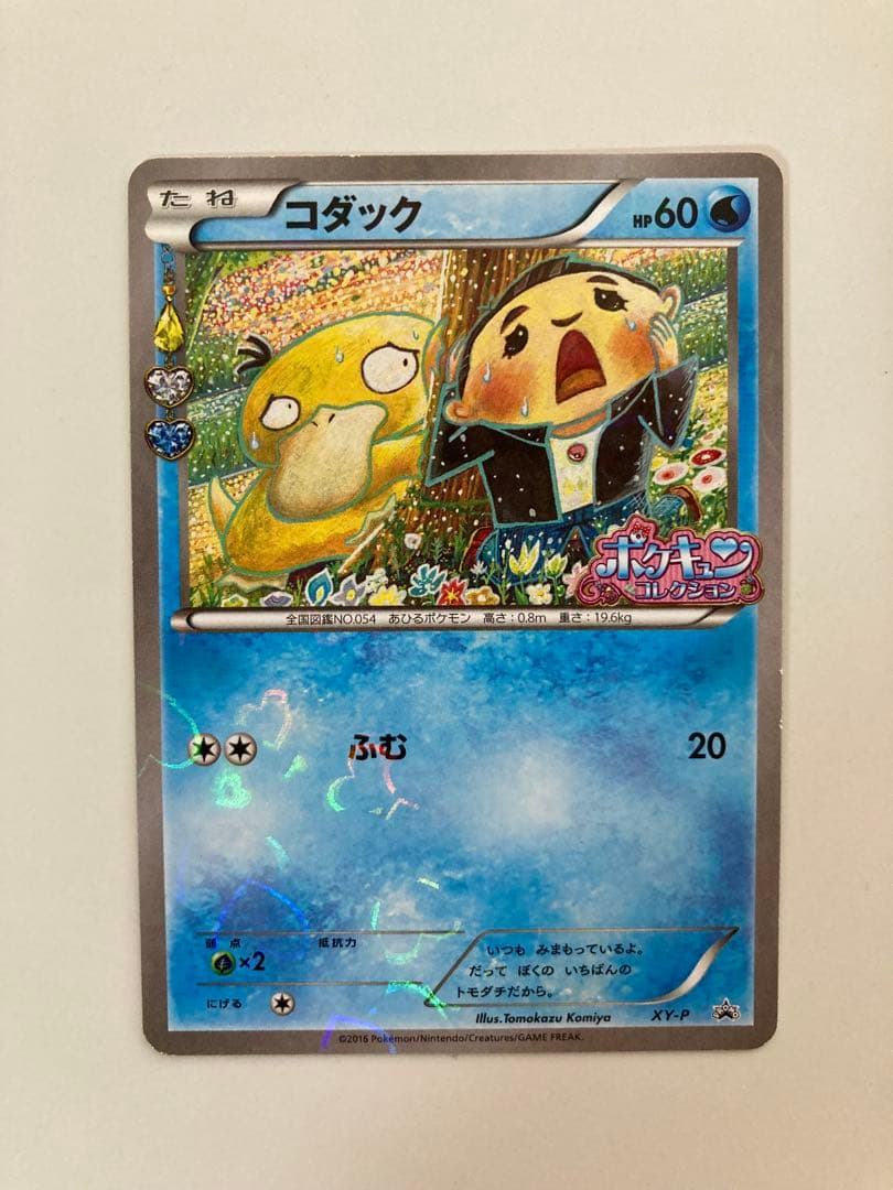 ポケモンカード コダック ポケキュンコレクション XY-P 増田順一コラボプロモ