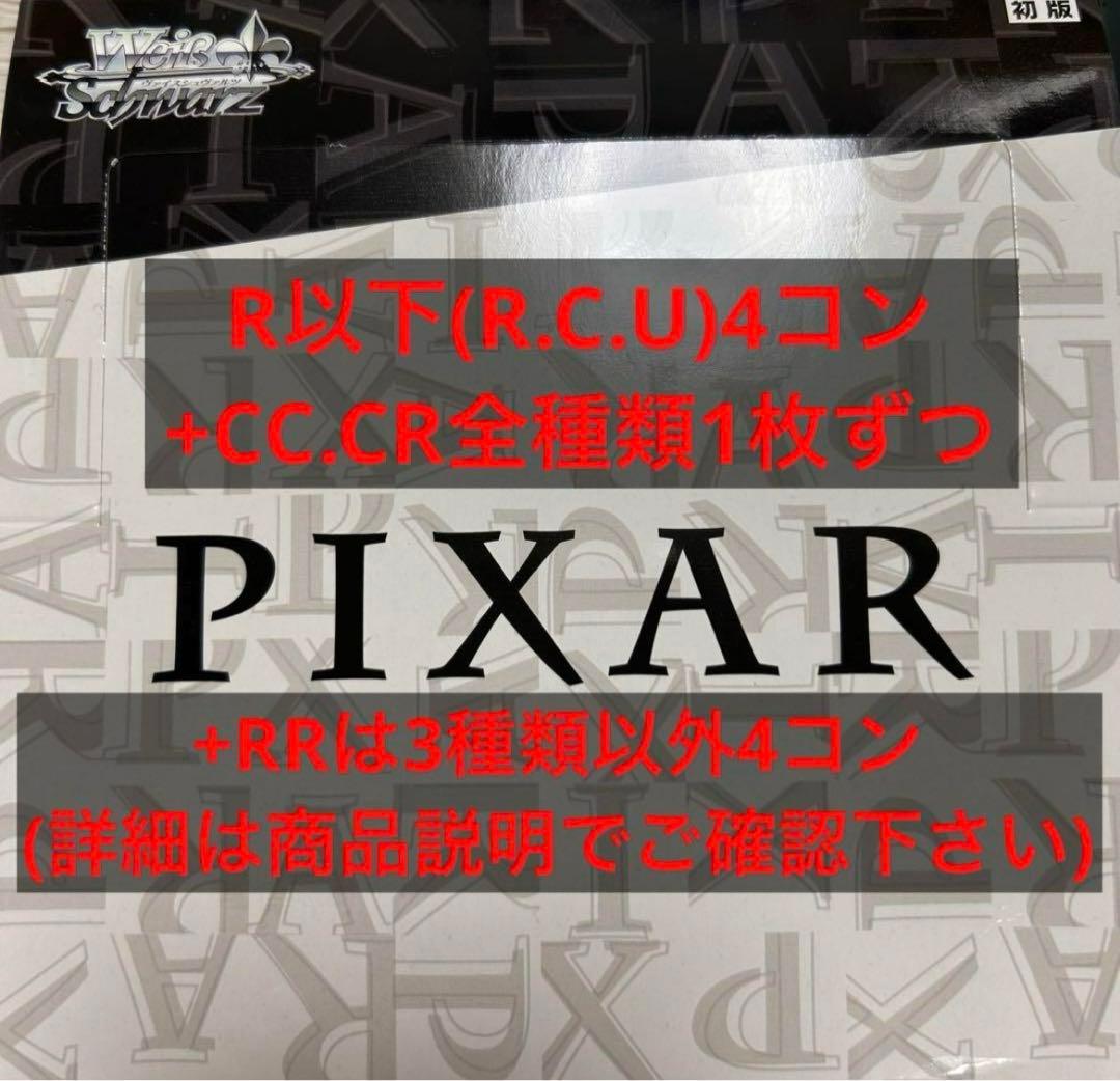 ヴァイスシュヴァルツ　ブースターパック　ピクサー　PIXAR