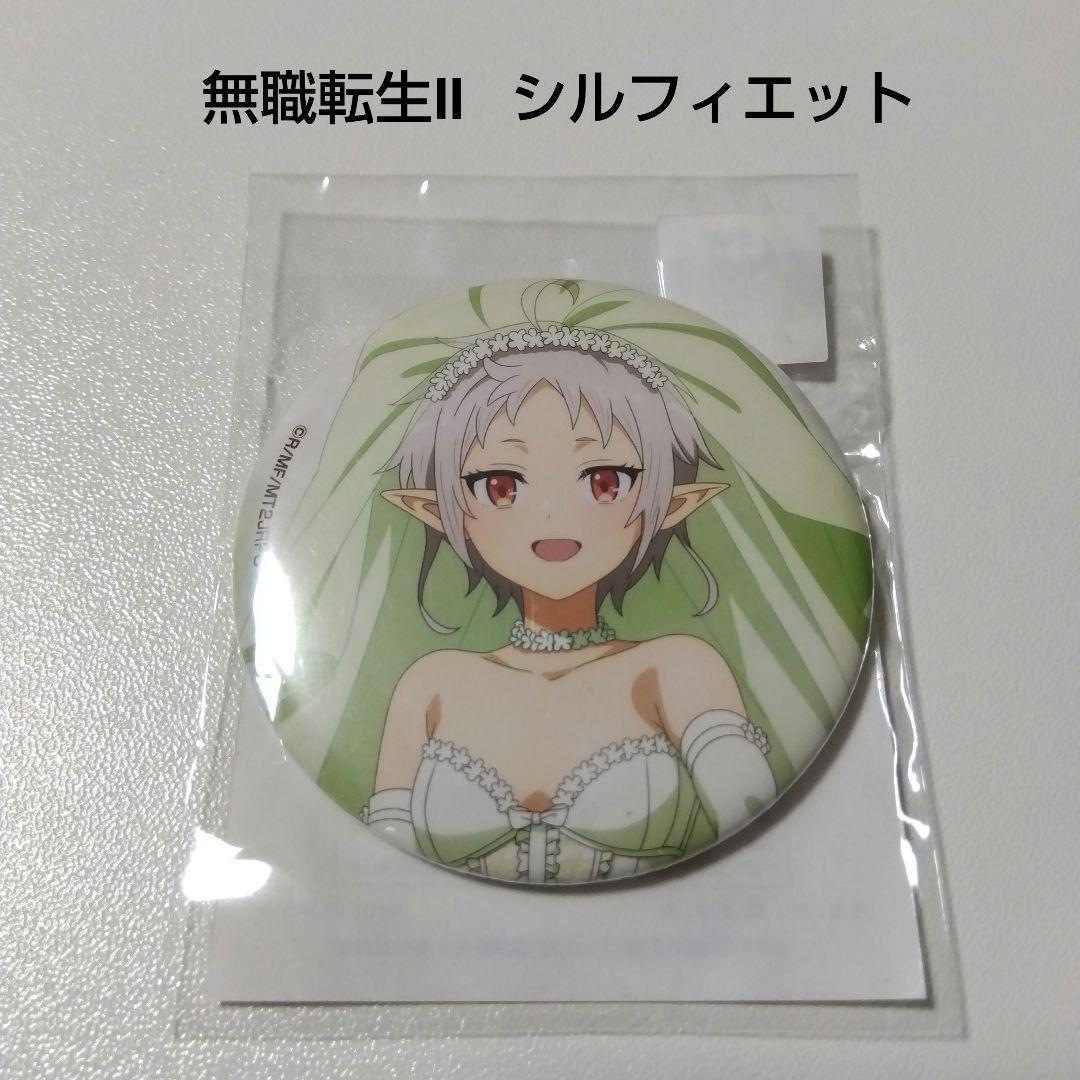 【無職転生】シルフィエット くじコレ ブライダル ver. 缶バッジ