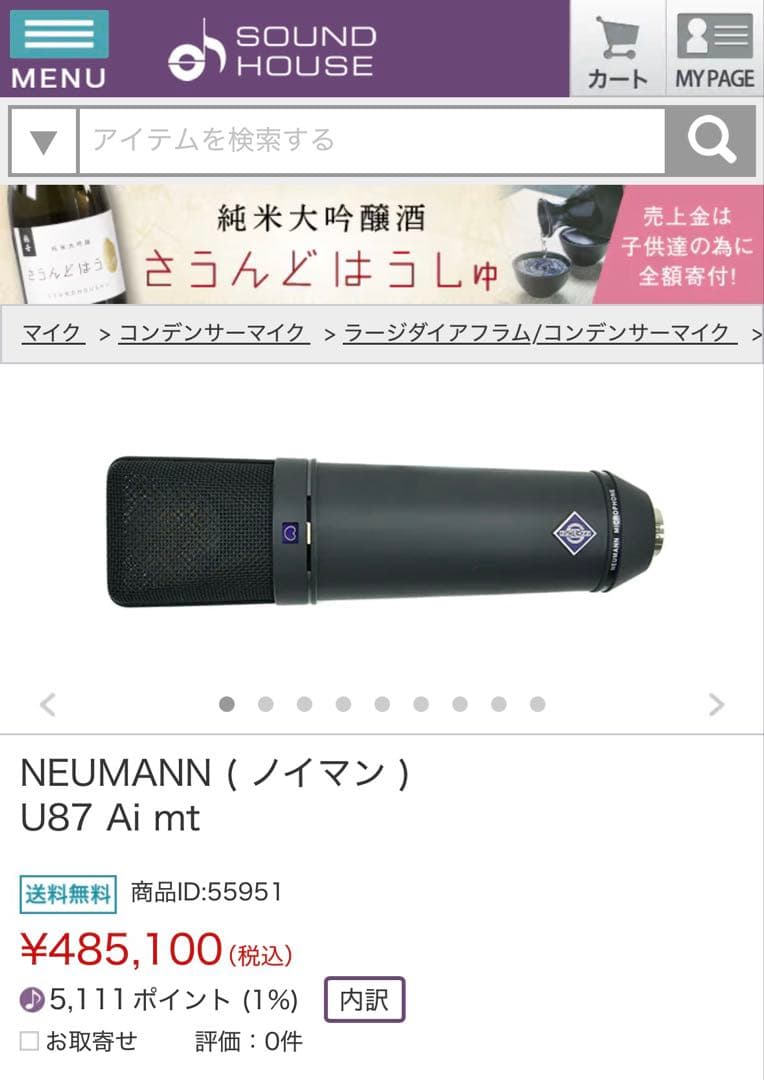 Neumann U87AI mtコンデンサーマイク （ショックマウント付）