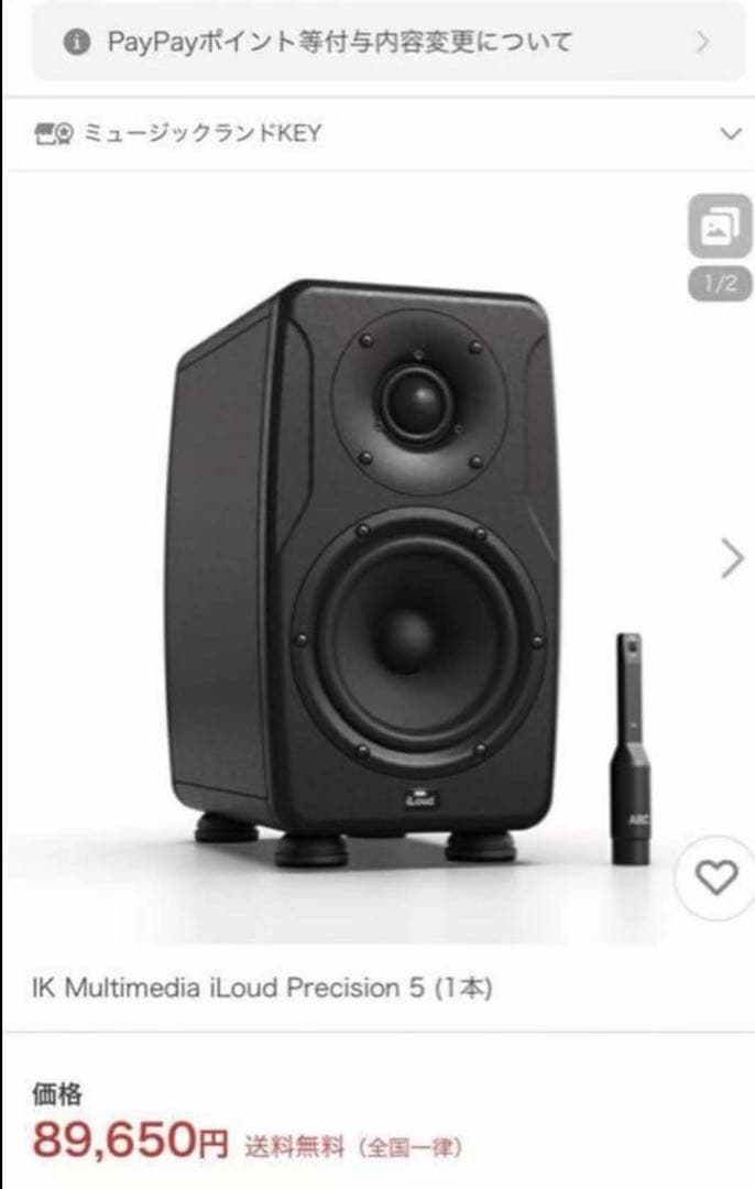 IK Multimedia iLoud Precision 5 (1本)