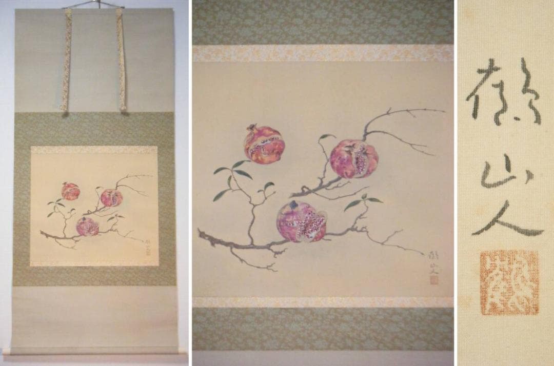 【真作】掛軸　柘榴　逸品　共箱入　P34