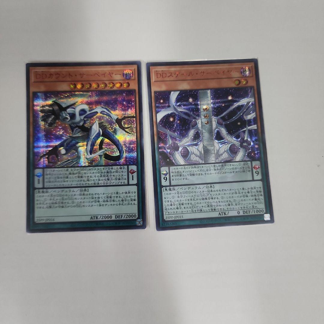 遊戯王DD　カウントサーベイヤー　スケールサーベイヤー　レッドシークレット　赤