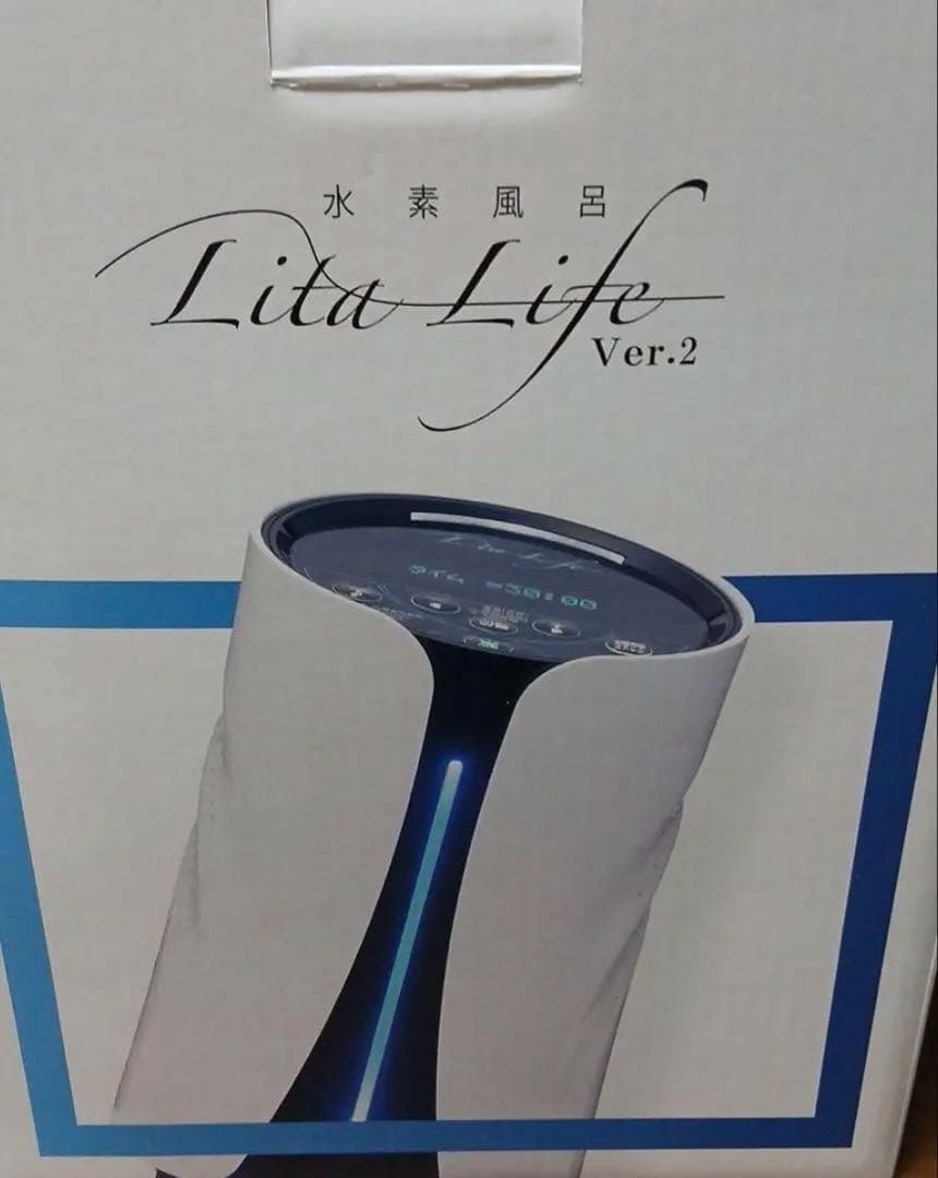 水素風呂　リタライフ　バージョン2 未開封