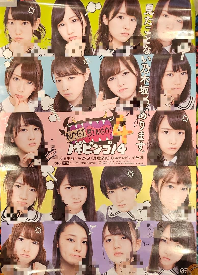 直筆サイン NOGI BINGO! 4 ポスター