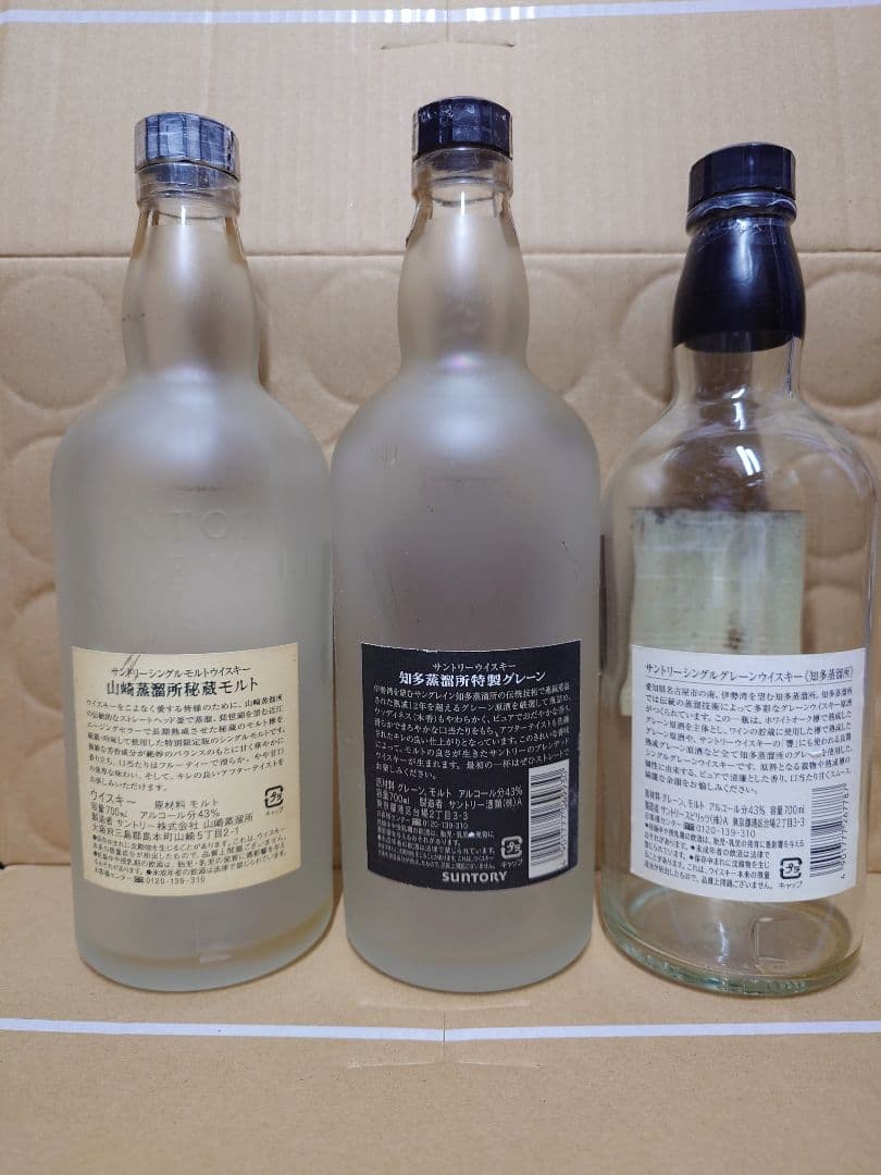 SUNTORY 限定シングルモルト空瓶セット