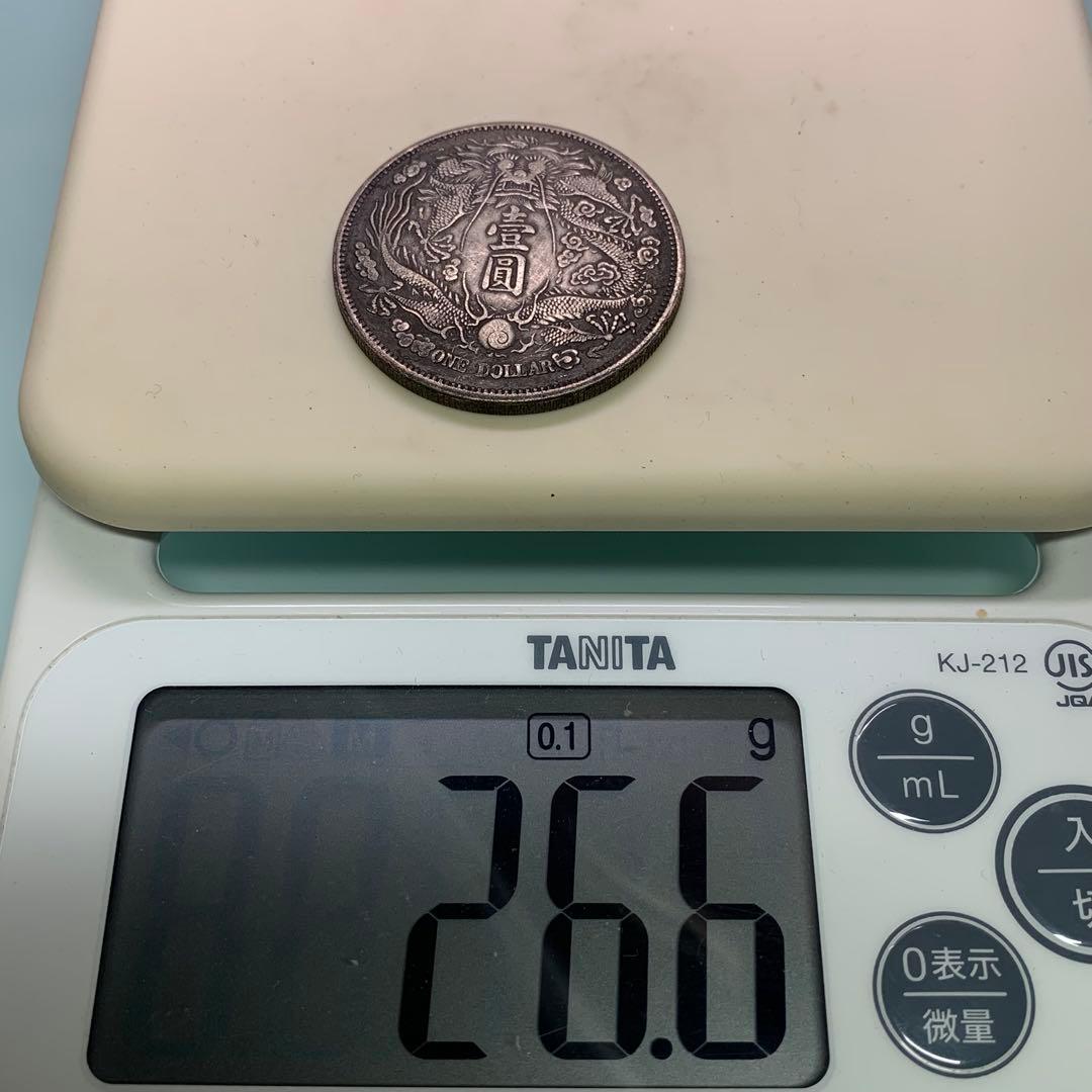 古銭幣　一圓　　銀龍　旧