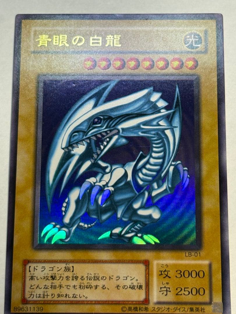 新品とはいきませんが。。綺麗です。青眼の白龍 ウルトラレア LB-01 遊戯王