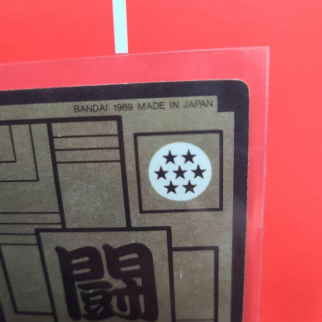 美品　ドラゴンボールZカードダス1989年当時物85孫悟飯キラカードPPカード