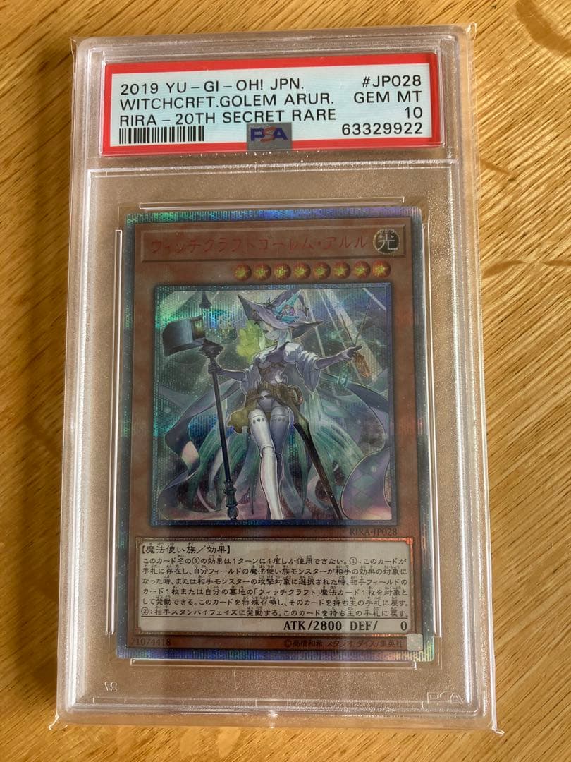 遊戯王 ウィッチクラフトゴーレムアルル　20th　PSA10