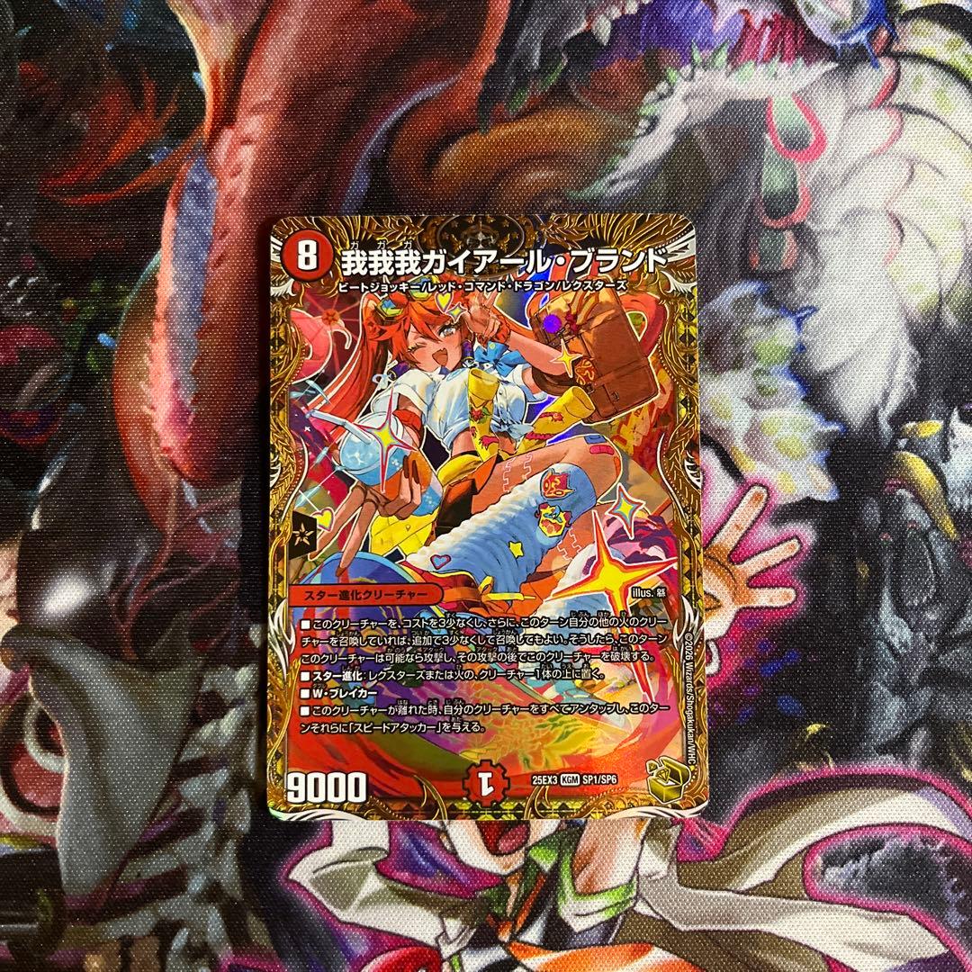 デュエルマスターズ　我我我ガイアールブランド　ガガガ　金トレ