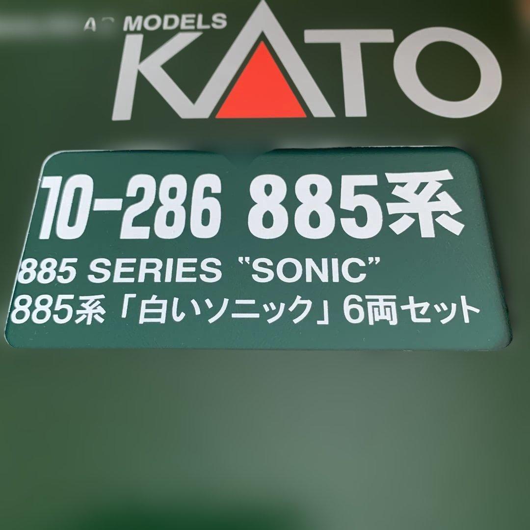 Kato Nゲージ10-286(白いソニック)885系 6両セット