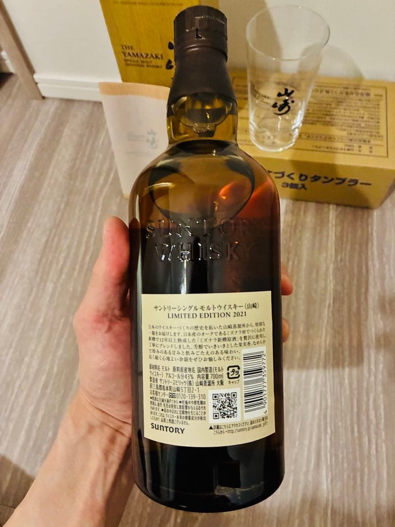 山崎 リミテッドエディション 2021 700ml 希少な非売品グラス付き