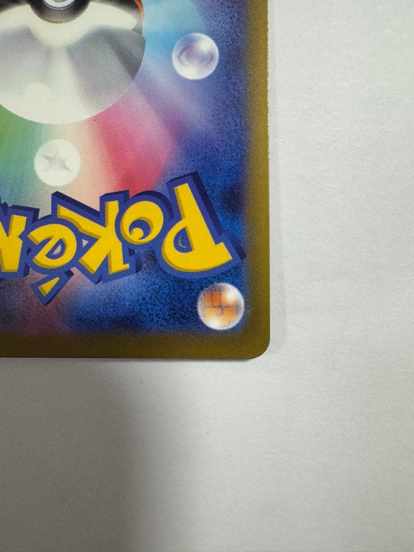 ポケカ　メガゲンガーex SAR + AR3枚