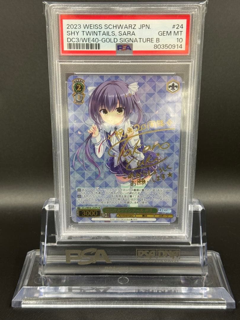 【PSA10最高評価】はにかみツインテール　サラ SP サイン